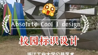 超酷的大学学院标识设计