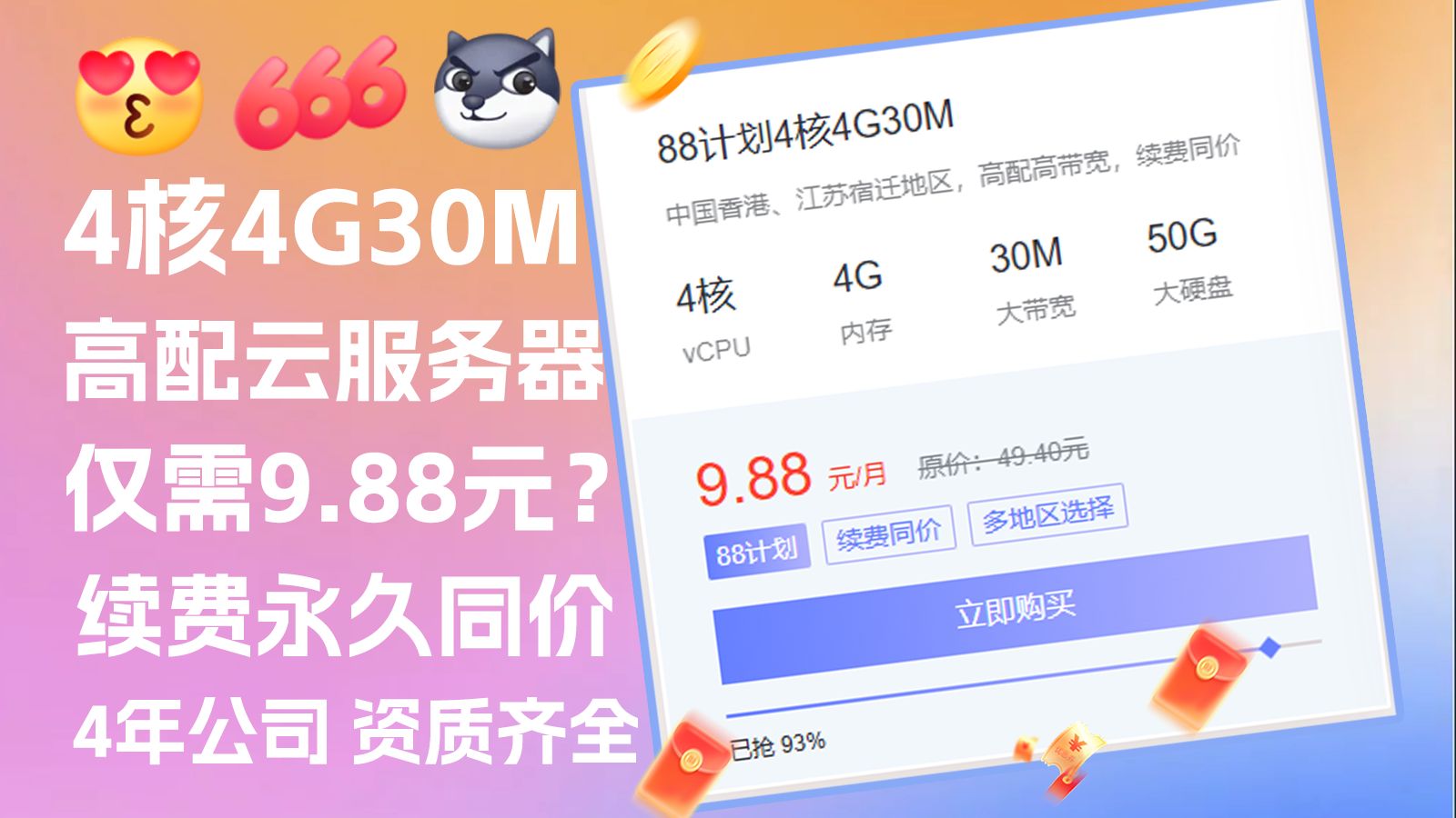 观星云2025秋季上云季!大带宽高配云服务器股折价!4核4G30M中国香港江苏宿迁BGP云服务器仅需一顿早餐钱!限量抢购!