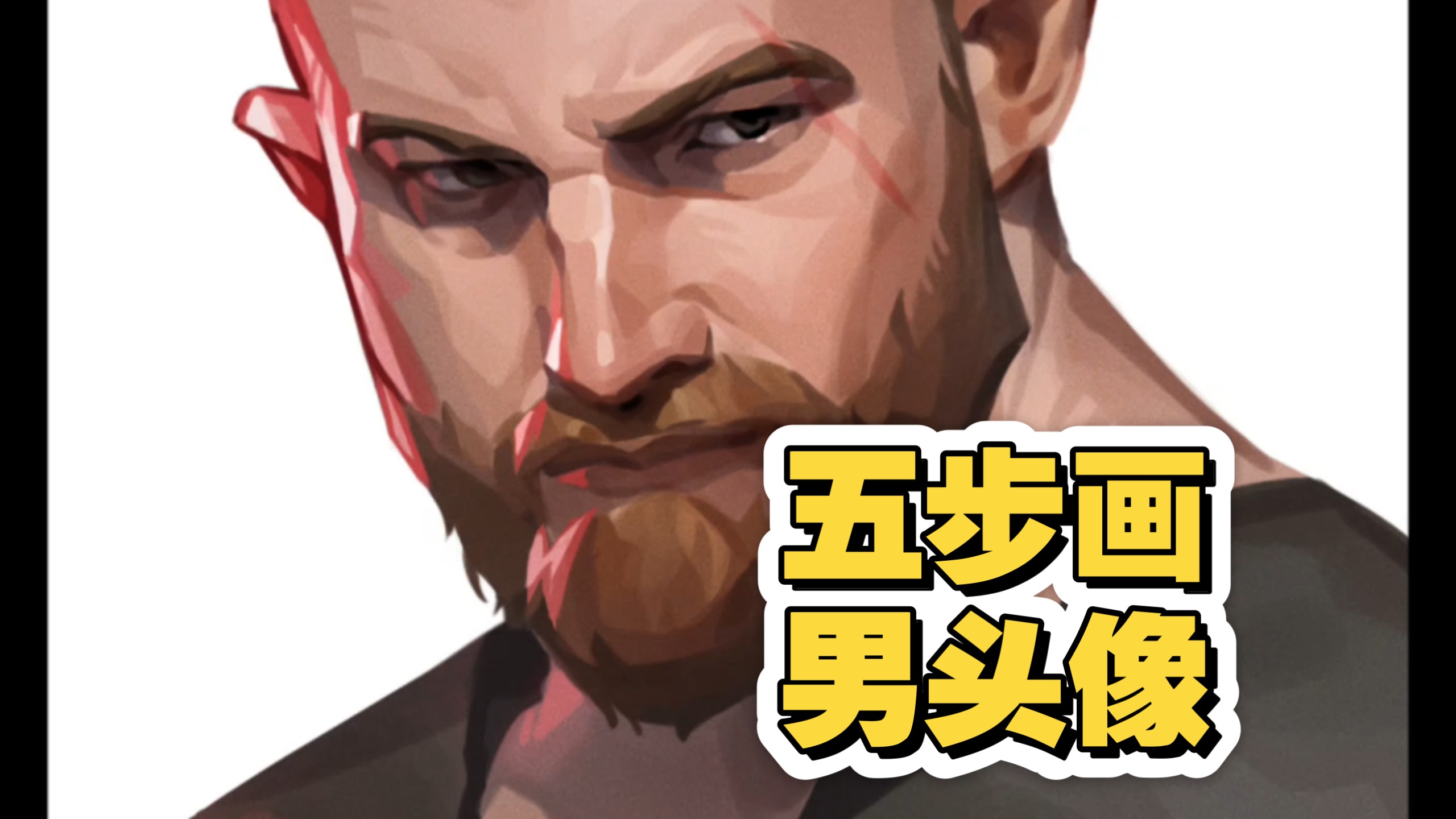 五步画出男头像（二）