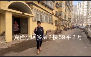 Download Video: 皇姑区克俭小区2楼南向59平