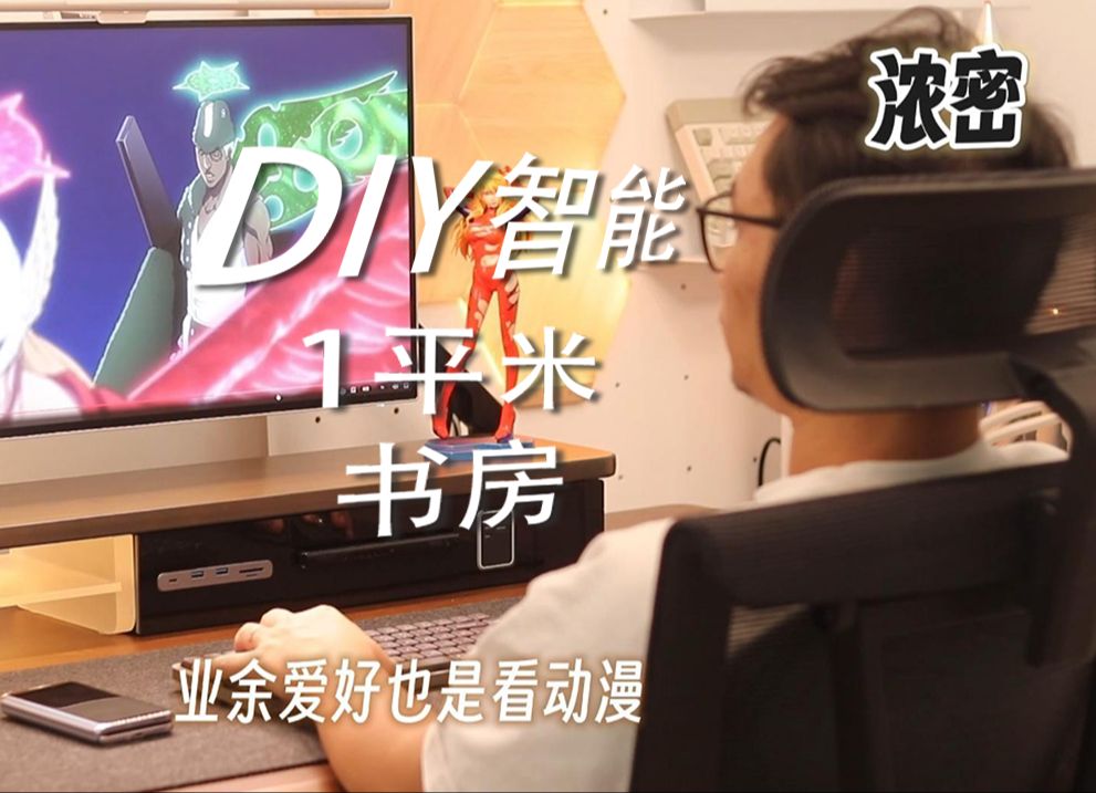 【桌搭创意】DIY手工1平米智能家居小书房!哔哩哔哩bilibili