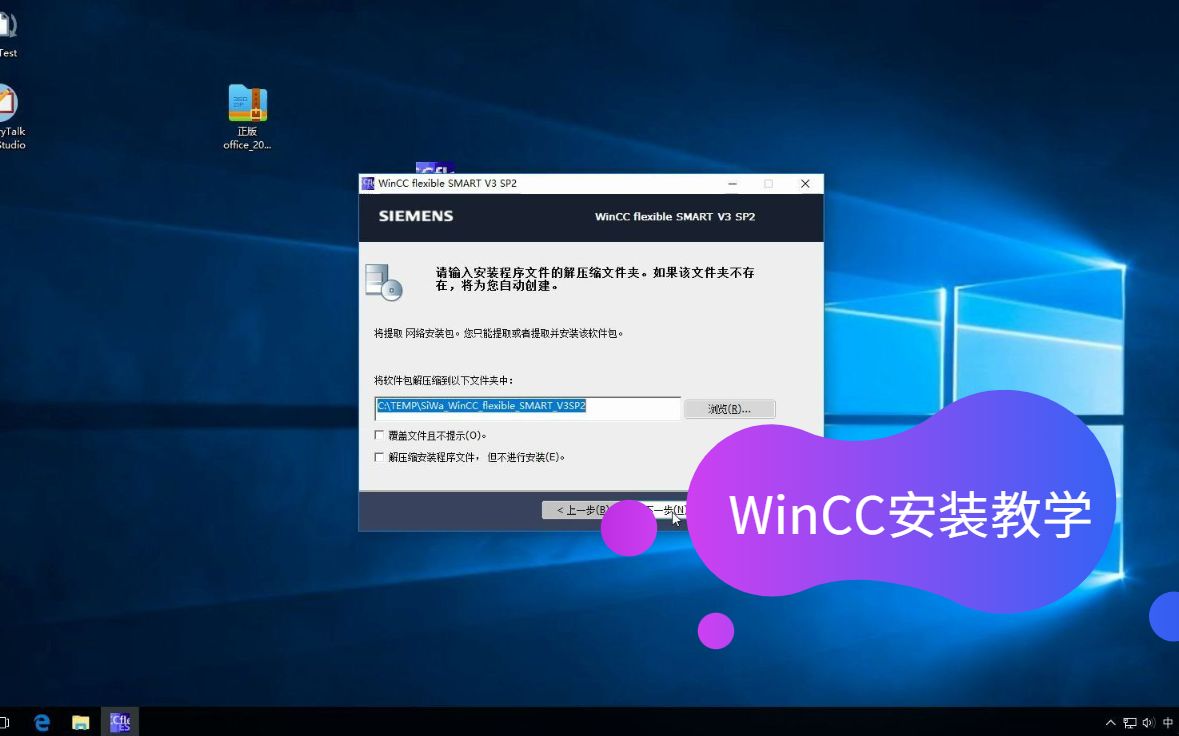 一分钟告诉你,WinCC的安装,WinCC中文版下载(永久有效)哔哩哔哩bilibili