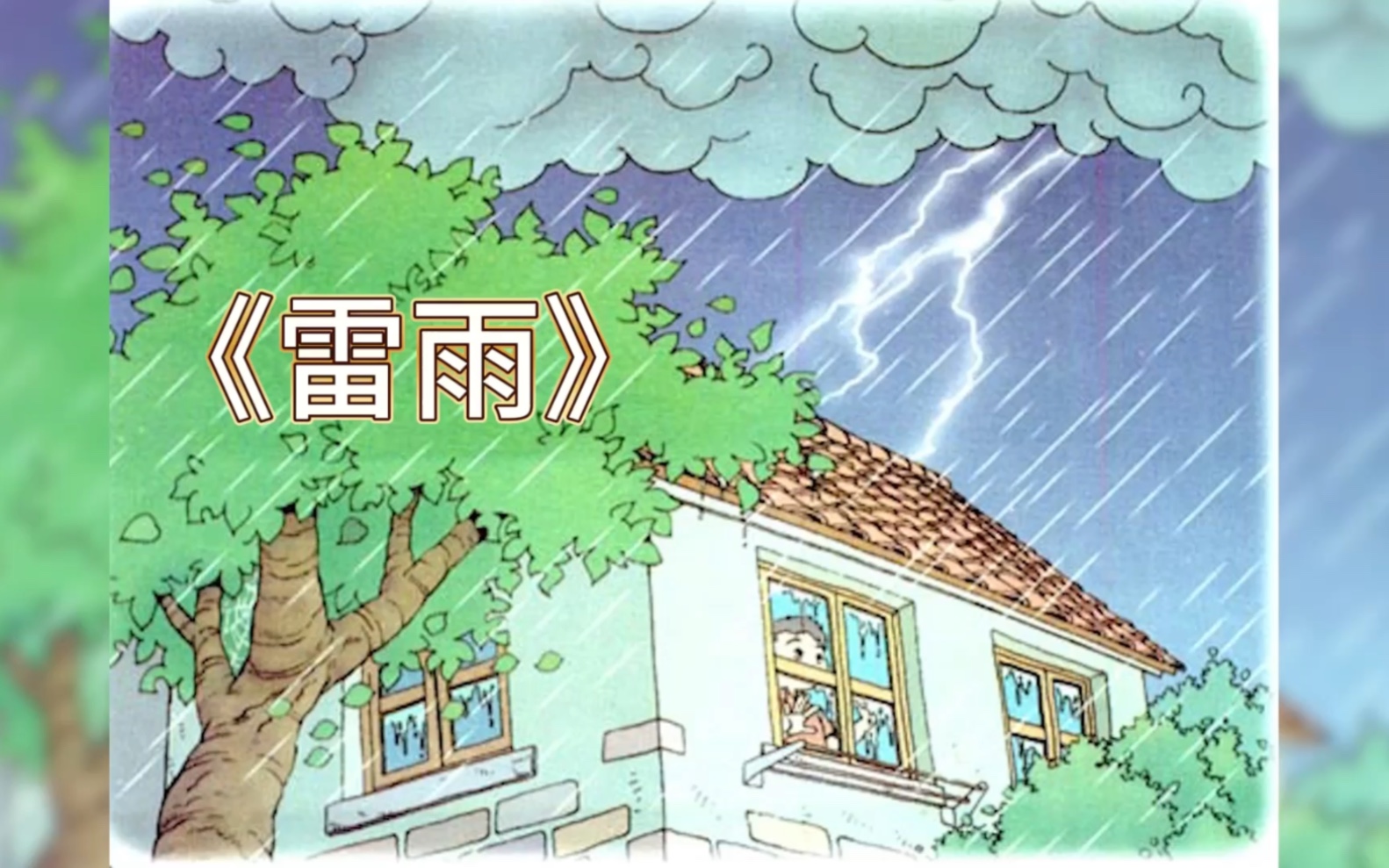 《雷雨》满天的乌云,黑沉沉地压下来……哔哩哔哩bilibili