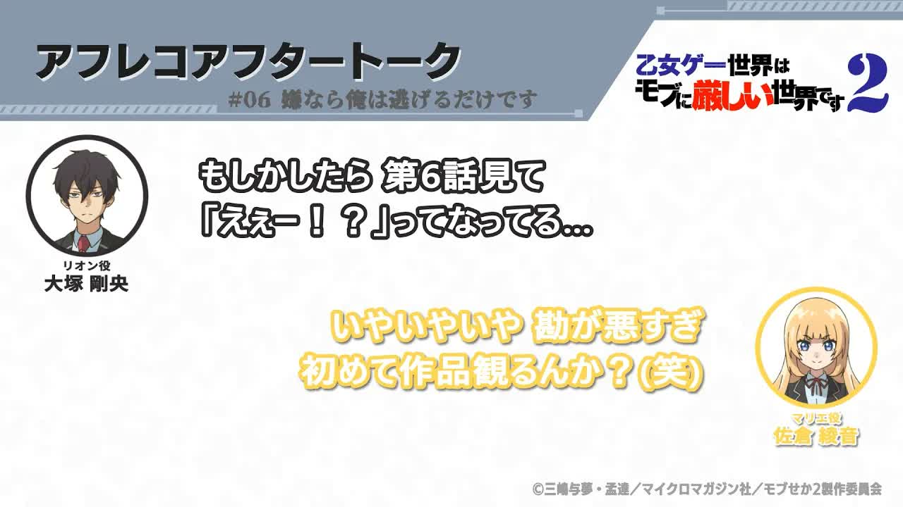「女性向游戏世界对路人角色很不友好S2」录音后对谈#06