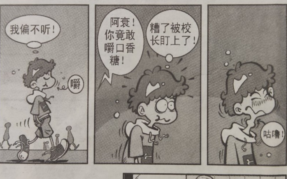 你从未在单行册上看过的阿衰漫画 来自老版漫画派对(以前叫学生广角) 单行册未收录画面哔哩哔哩bilibili