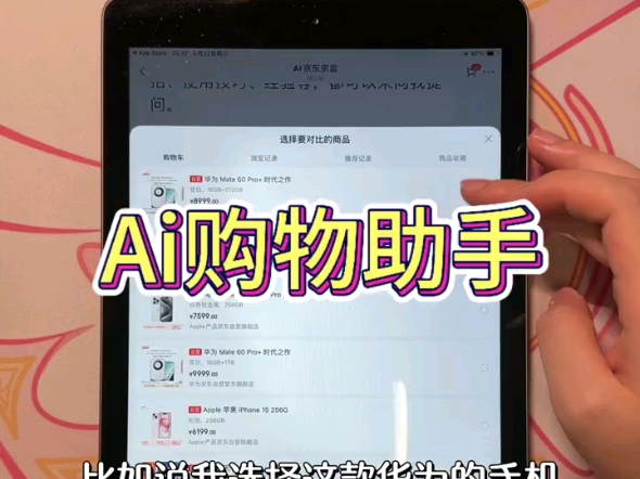 AI购物助手哔哩哔哩bilibili