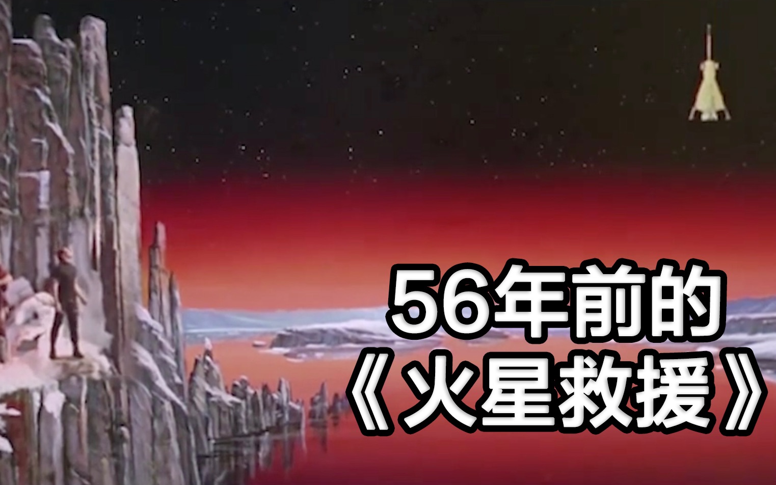 鲁滨逊漂流到了火星？这部电影堪称56年前的《火星救援》