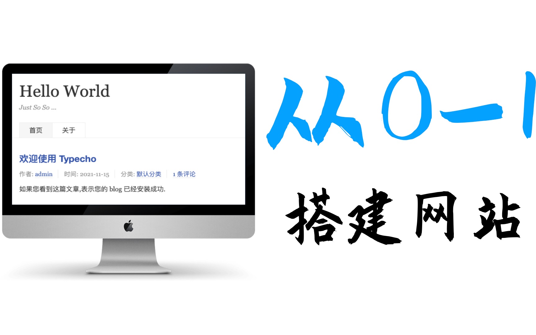 「新手」从0到1搭建上线一个网站系列演示哔哩哔哩bilibili