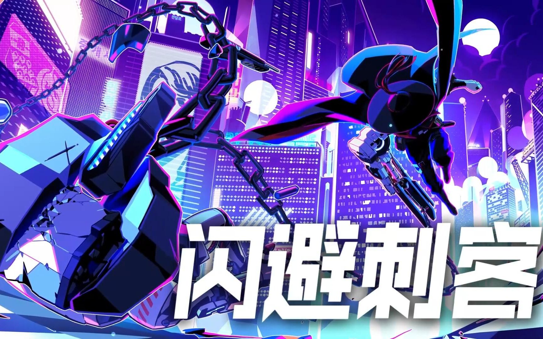 【纯剧情】《闪避刺客》ea v1.0.6版丨附boss 追逐战