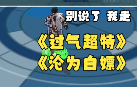 街头篮球全超特介绍 以前强大玩家的代表,现在只剩一个足够嚣张的外表了 路西法哔哩哔哩bilibili解说