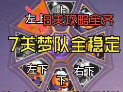 Descargar video: 【辣条】神运卡拉基本全梦队纯平民打法