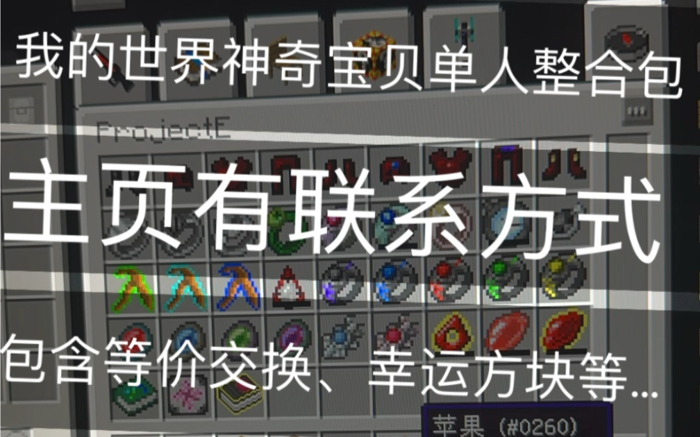 我的世界神奇宝贝单人整合包朱紫(幸运方块,等价交换小地图等多种整合