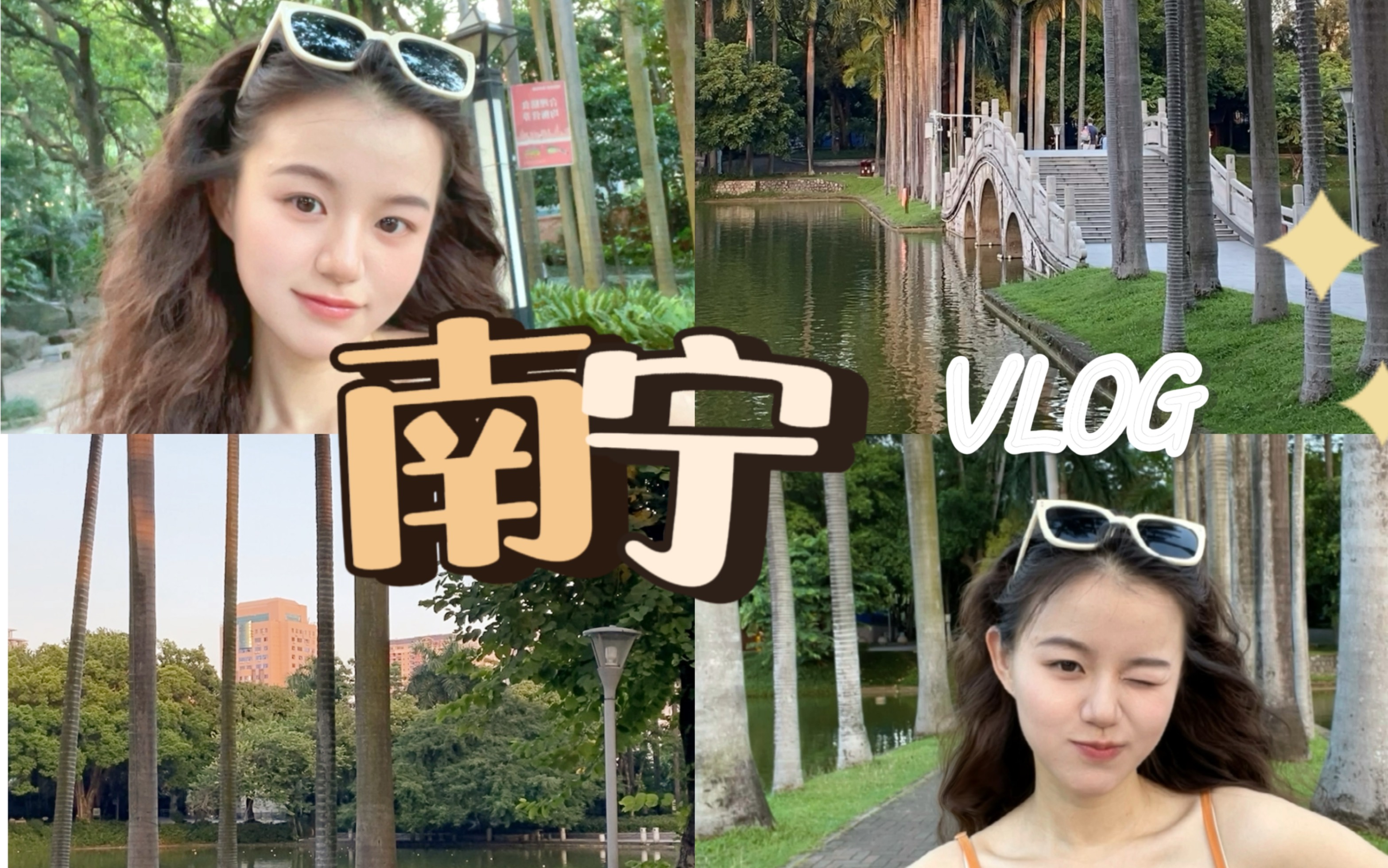 裸辞旅行|南宁vlog|做南宁人太幸福了|太爱夜市了哔哩哔哩bilibili