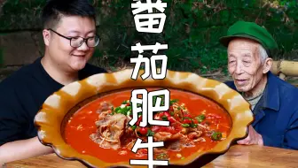 肥牛这样做太好吃了，阿米做“番茄肥牛汤”颜色红亮，汤泡饭绝了