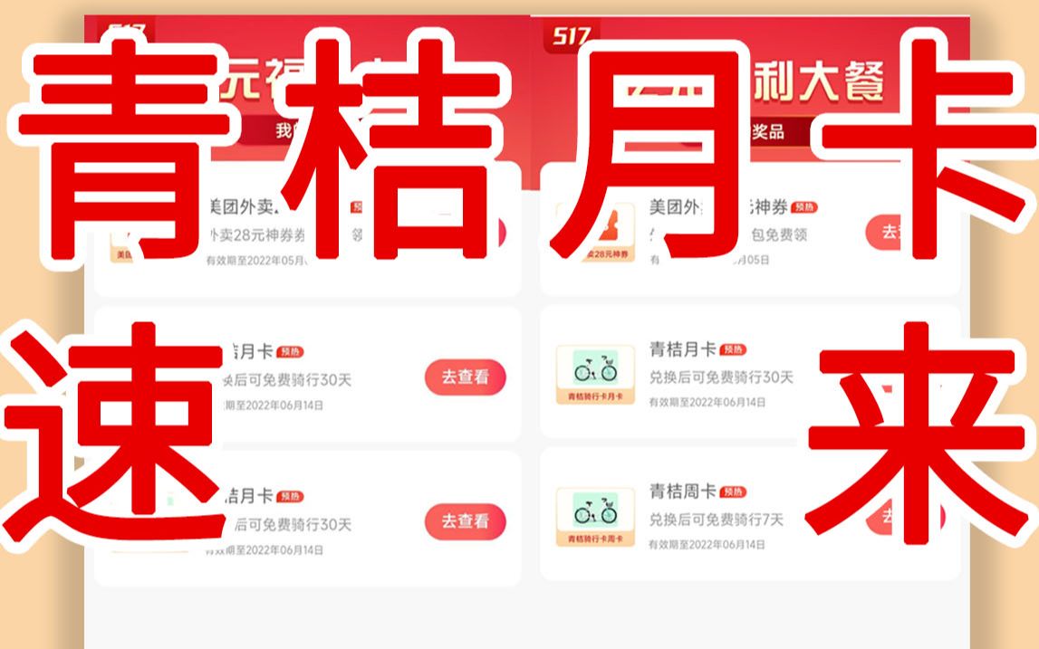 两个号都中了青桔单车月卡!移动、联通、电信用户都可以领!哔哩哔哩bilibili