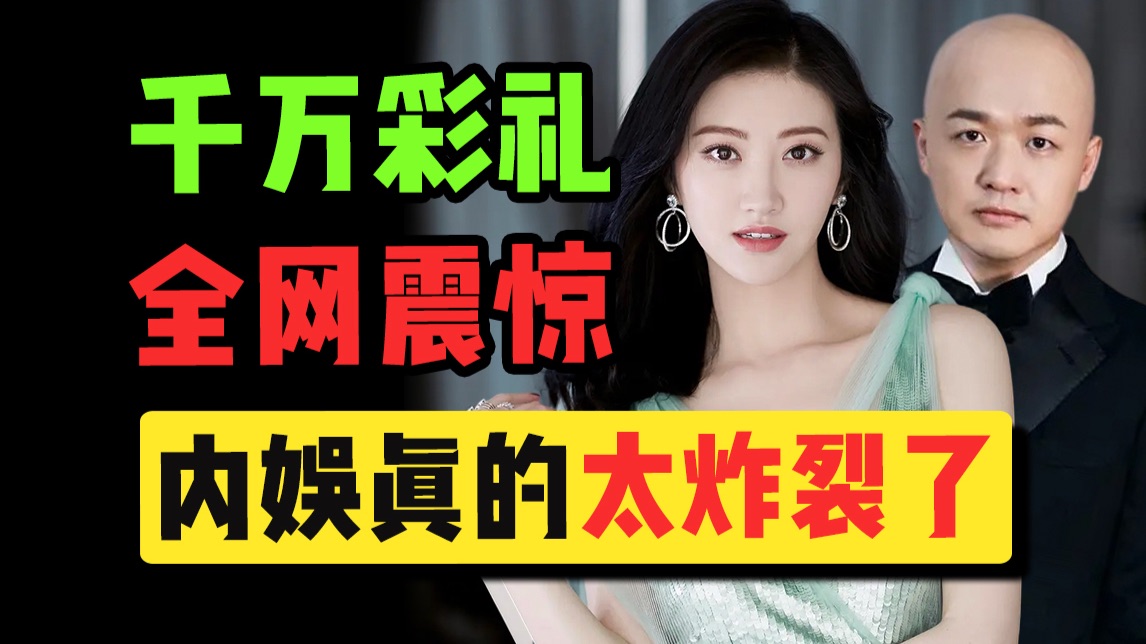 吃瓜必看！一个视频带你全面复盘景甜、孙宇晨炸裂大瓜！娱乐圈还是太乱了