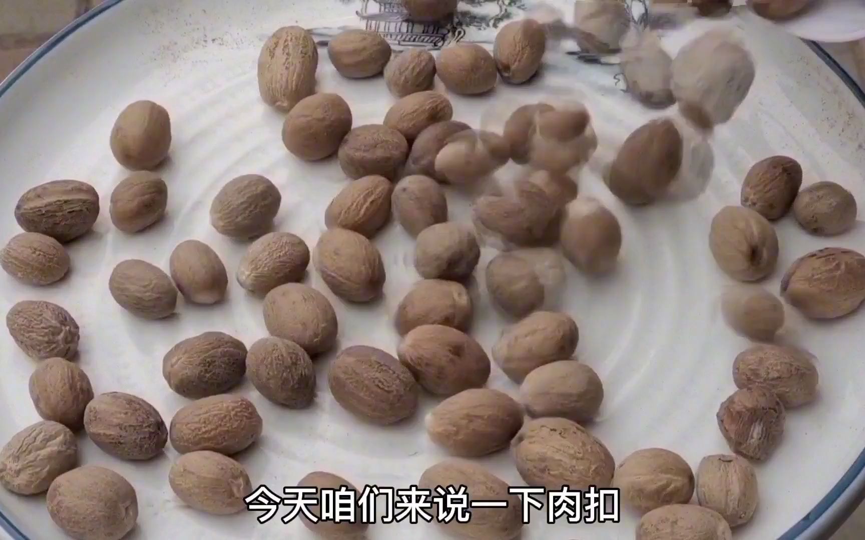 香料包里的肉蔻不可忽视,用量过大容易致幻让人上瘾哔哩哔哩bilibili