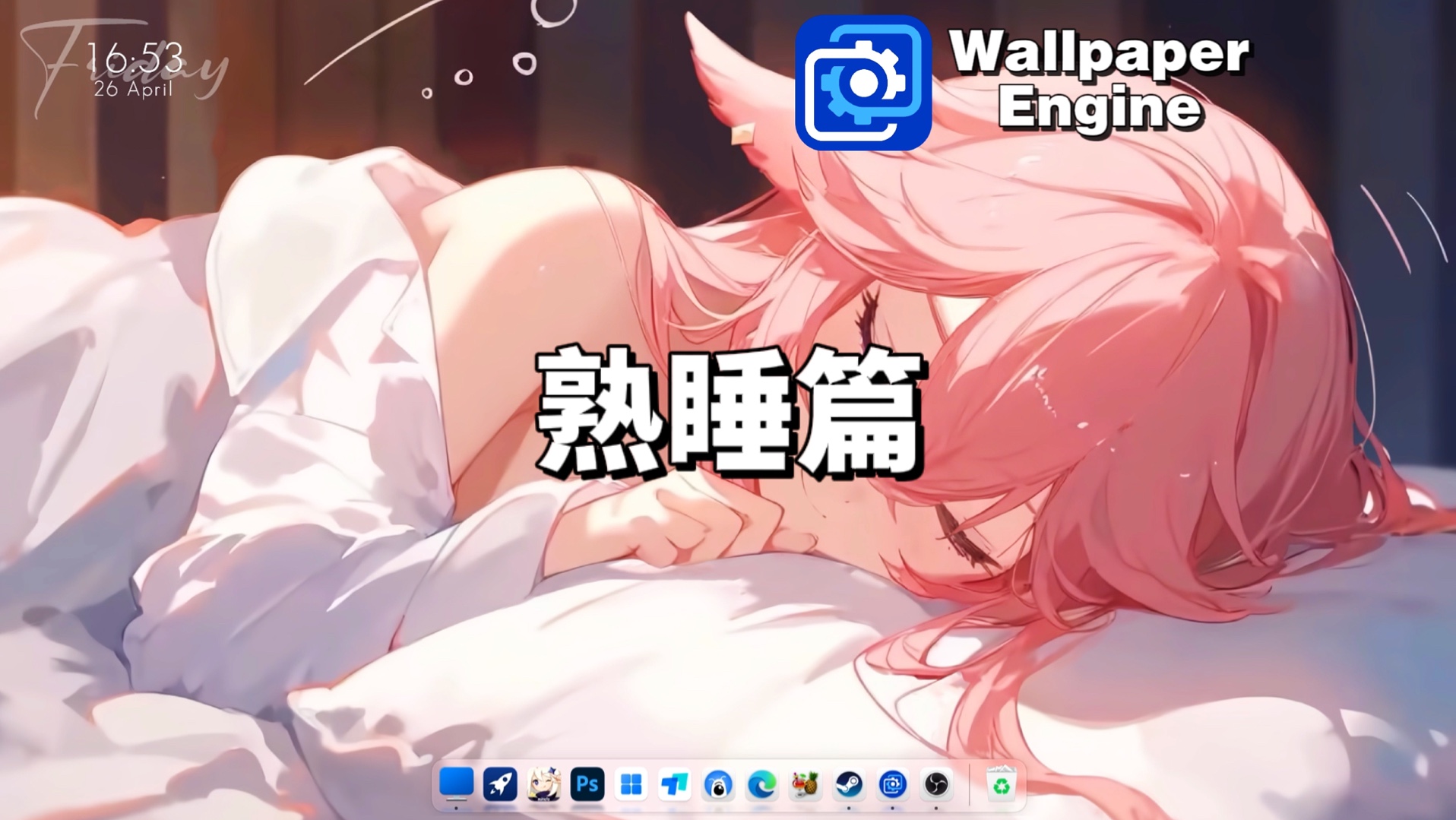 【Wallpaper Engine】动态壁纸分享:二次元女孩熟睡篇哔哩哔哩bilibili