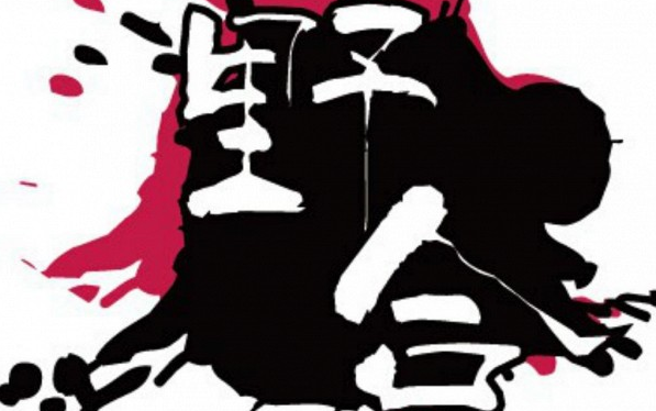 【尘时光影像】野外合作社《复活 阳光下的向日葵》高清现场_哔哩哔哩