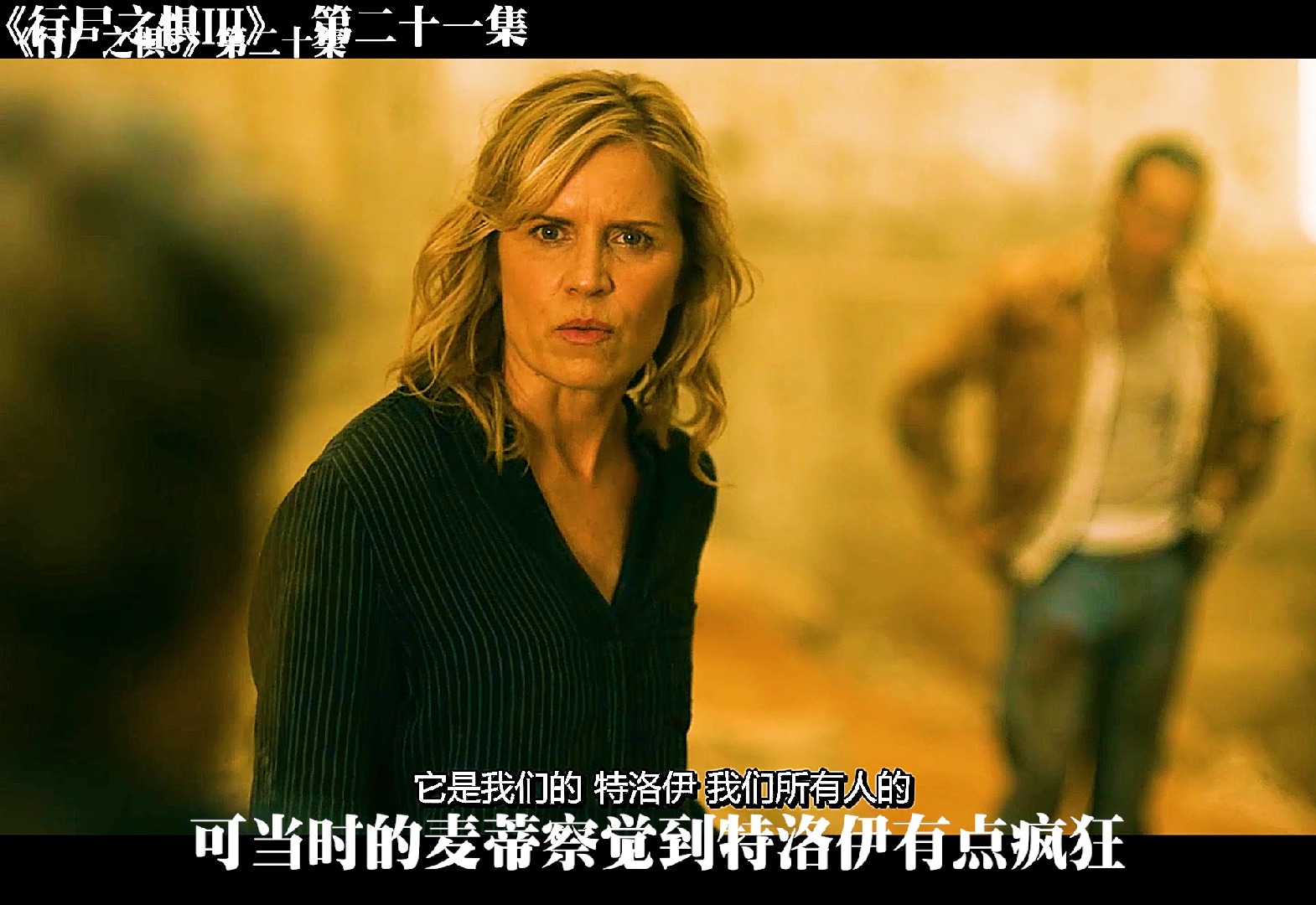 【行尸之惧8-第20集】大片来袭