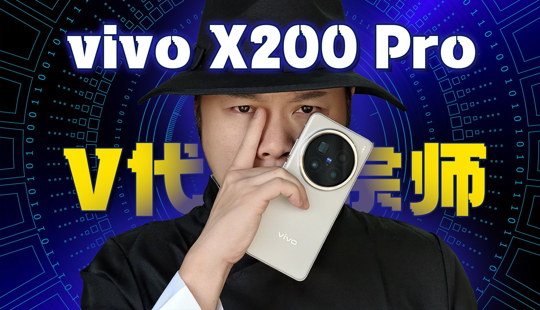 【热男】受不了它了!vivo x200 pro体验