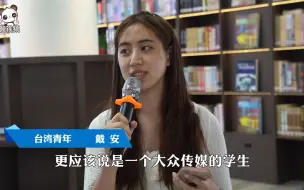 Скачать видео: 台青：感谢台办的“富养”让我们有机会感受文化之根本