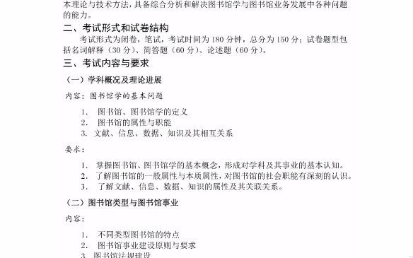 [图]【电子书】2024年中国科学院大学625图书馆学基础之图书馆学概论考研精品资料复习笔记大纲提纲课件真题模拟题库