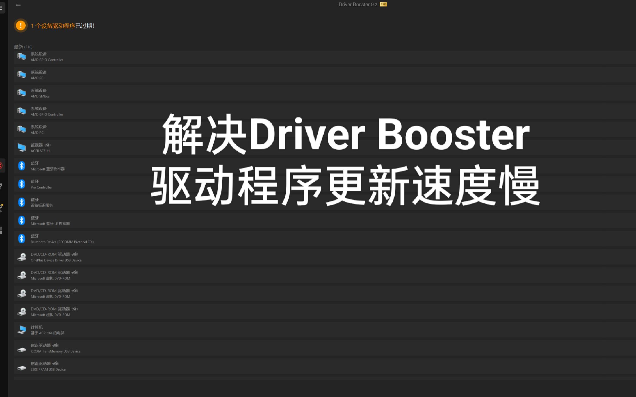 解决Driver Booster更新速度慢的问题哔哩哔哩bilibili