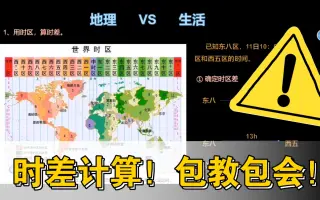 时差计算 哔哩哔哩 Bilibili