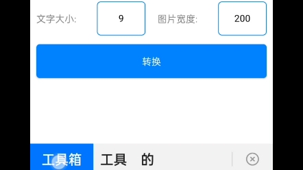 输入文字一键转图片哔哩哔哩bilibili