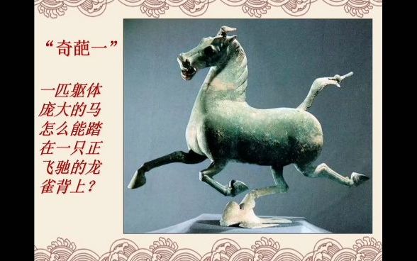 [图]《马踏飞燕-古代青铜雕塑欣赏》