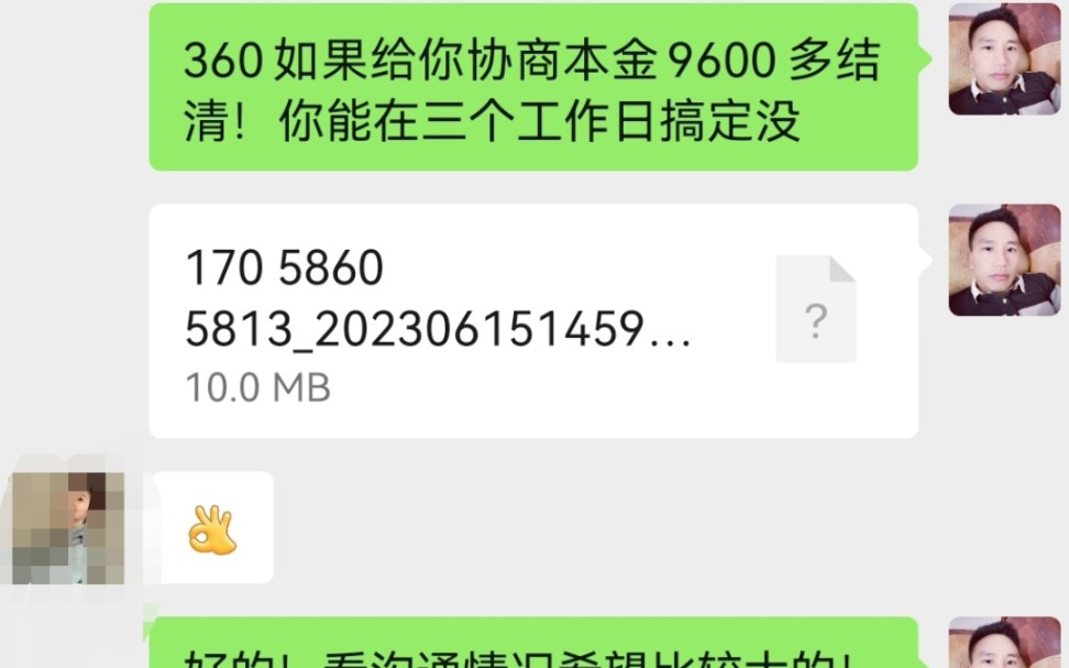 美女360欠款本金9600多!强制逾期3年半!总欠款账面显示金额22852元!经过谈判协商直接给她9800块钱结清!接下来继续帮她协商下一家本金结清哈哈...