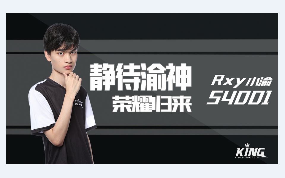 rxy阮小渝1922直播巅峰赛今天是优秀的香香