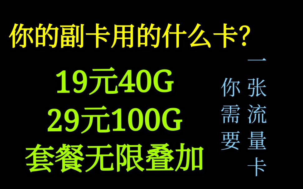 你的副卡用的什么卡呢哔哩哔哩bilibili