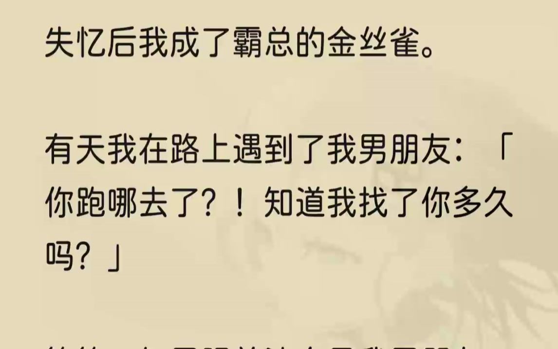 (全文完结版)陆闻廷坐在我的床头,斜长的瑞凤眼死死盯着我,像是黑暗中狩猎的猎豹.这场景,和我车祸后醒来时很像.只是当时我人在病房,而现在......