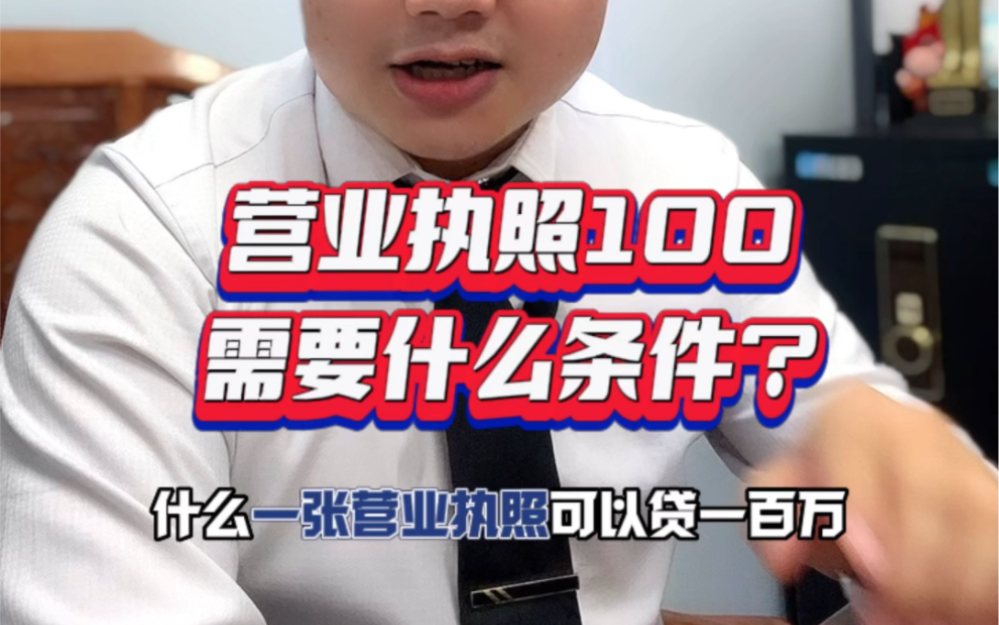 什么营业执照可以贷100万?哔哩哔哩bilibili