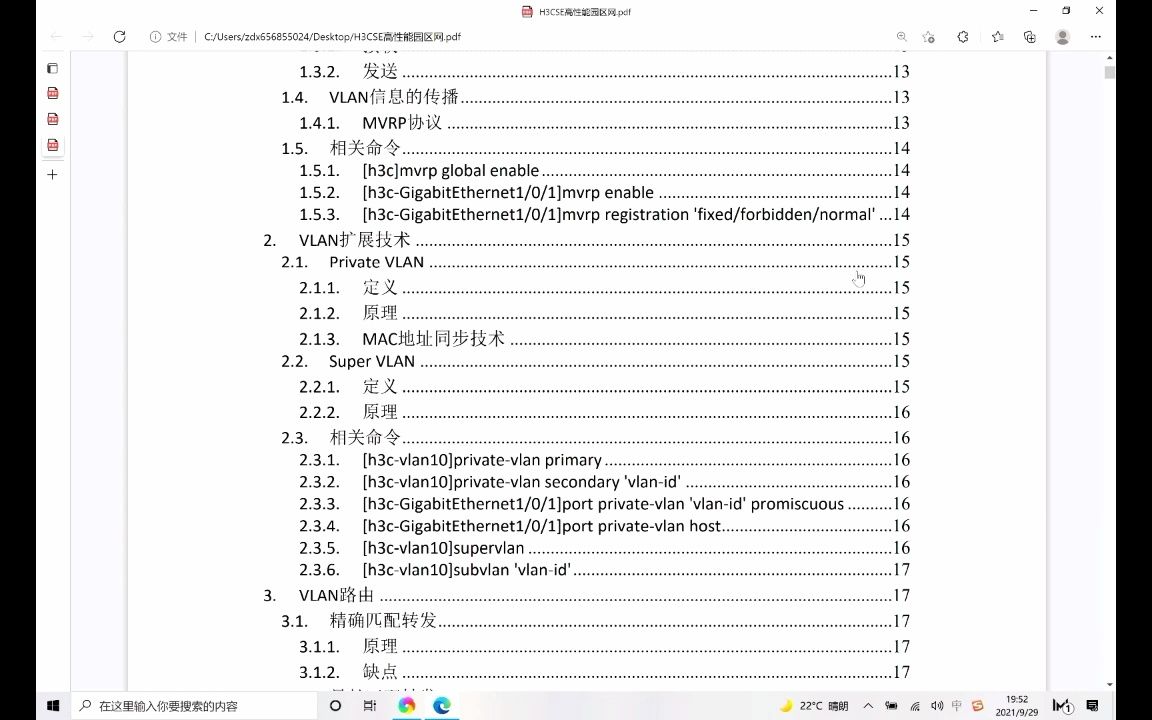 新华三杯赛前辅导第二场《网络高级(H3CSE园区网+H3CSE广域网)》哔哩哔哩bilibili