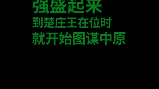 《成语故事》唯命是从哔哩哔哩bilibili