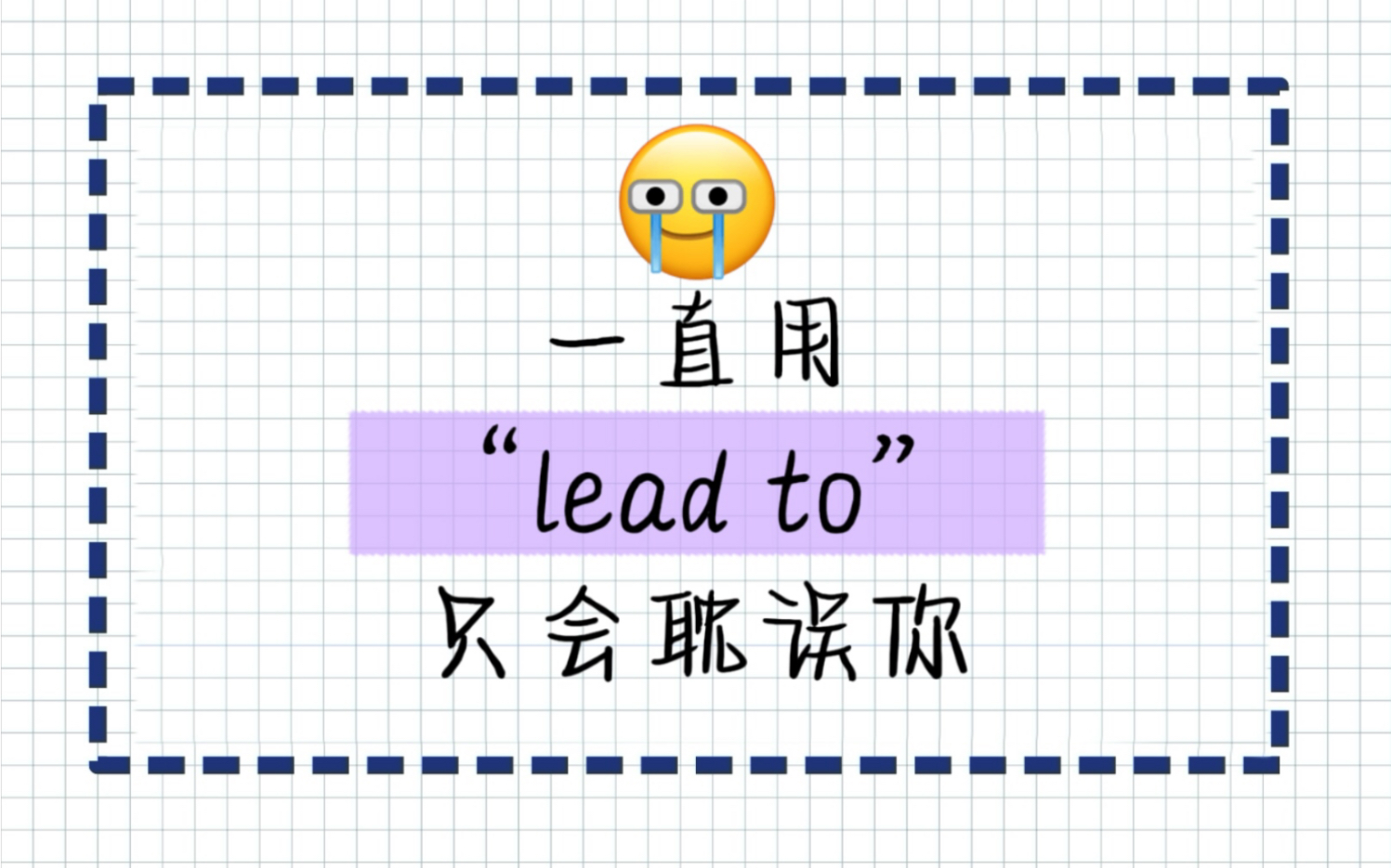 一直用“lead to”只会耽误你!快来学高级替换!哔哩哔哩bilibili