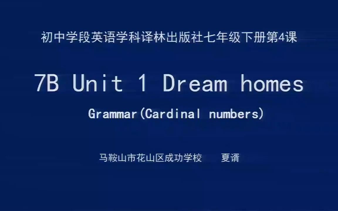 [图]译林版初一七年级下册第一单元Unit 1 Grammar(Cardinal numbers).mp4