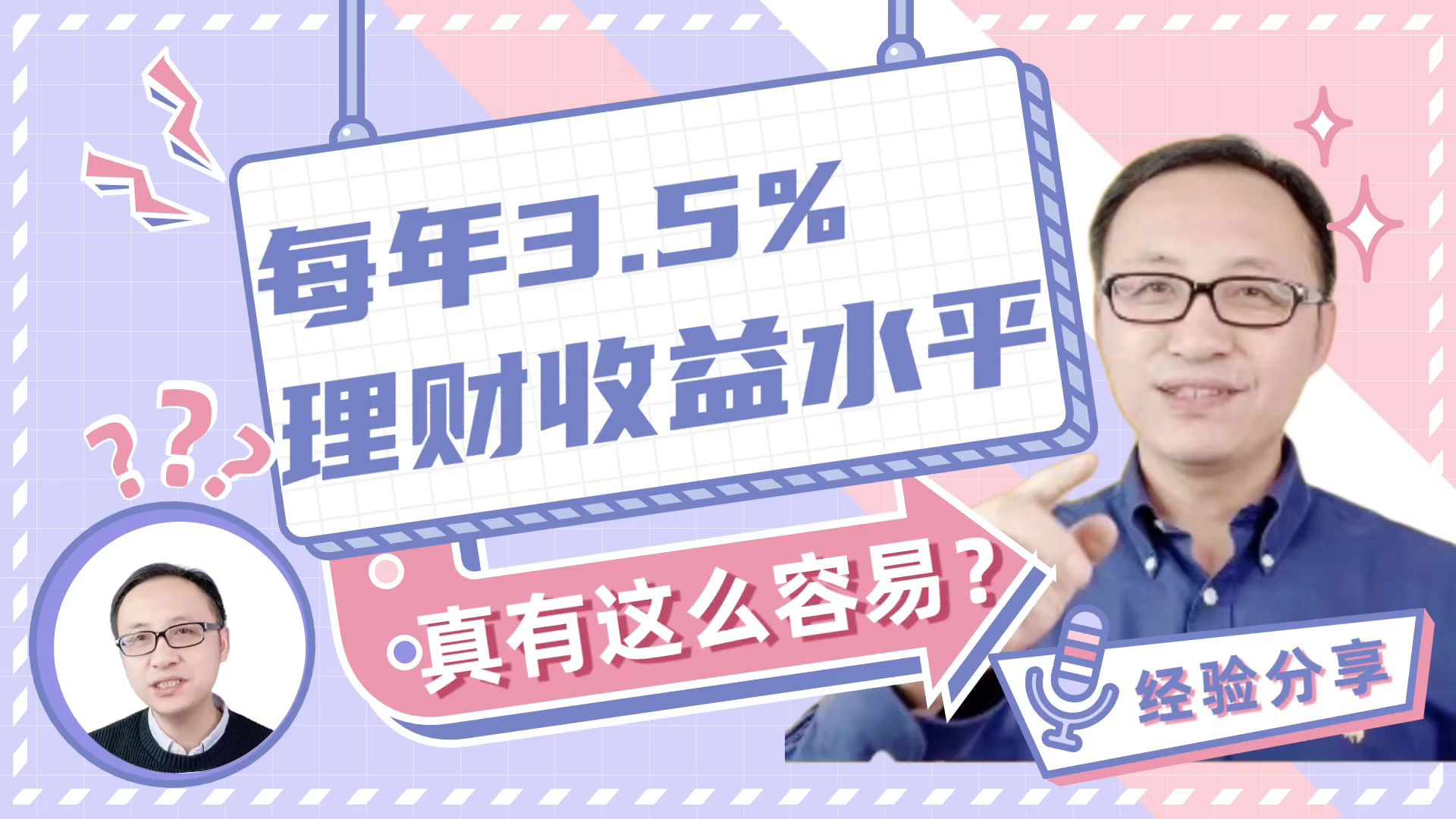 每年3.5%的理财收益水平,真的很容易达到吗?哔哩哔哩bilibili