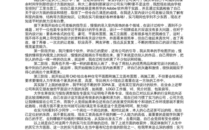 [图]大学生实习报告3500字/实习周记700字百篇/实习日志百篇/无偿分享实习(工程造价，室内设计，市场营销，土木工程等。经管类，理工类，艺术类，文史类）