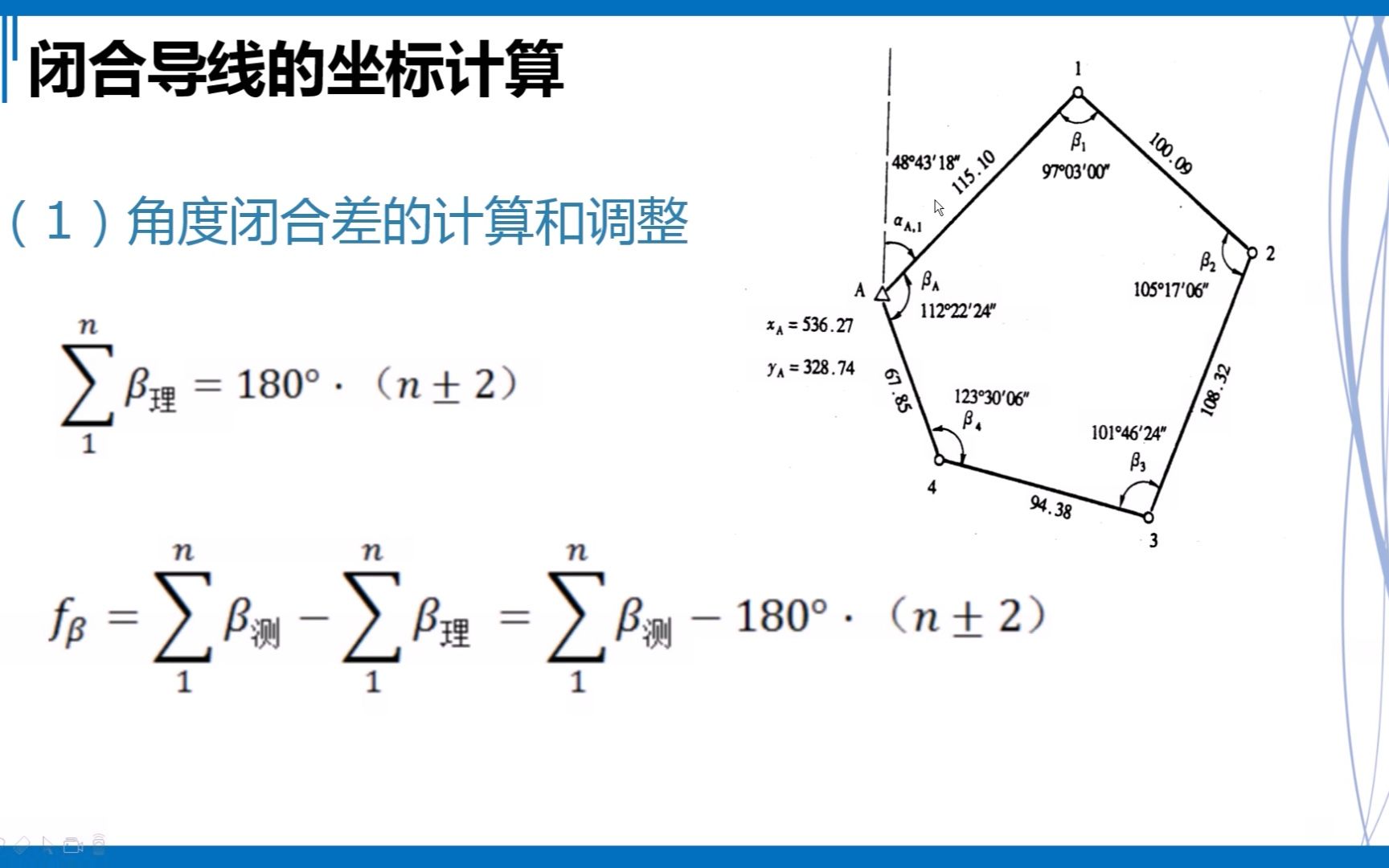 【工程測量】25導線測量的內業計算1