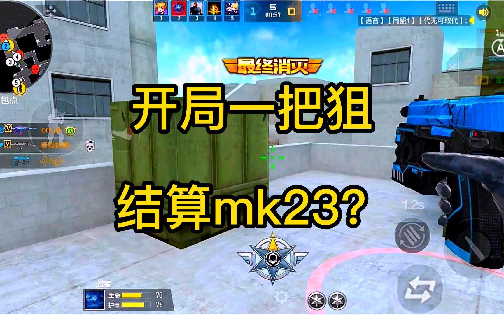 [图]CF手游：mk23很好，就是子弹不太够用 #穿越火线枪战王者