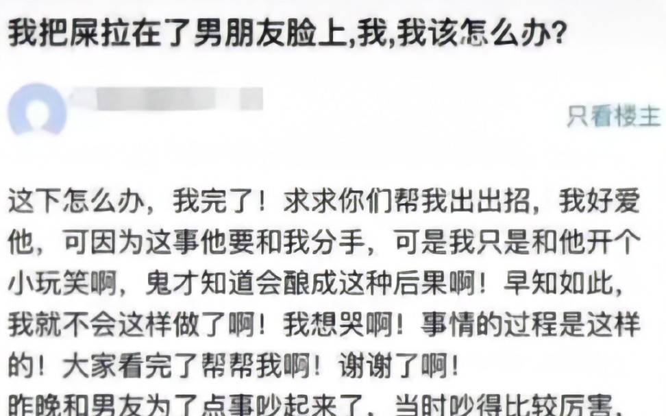 我把“屎”拉在了男朋友脸上怎么办........网络上的那些搞笑沙雕聊天图集哔哩哔哩bilibili