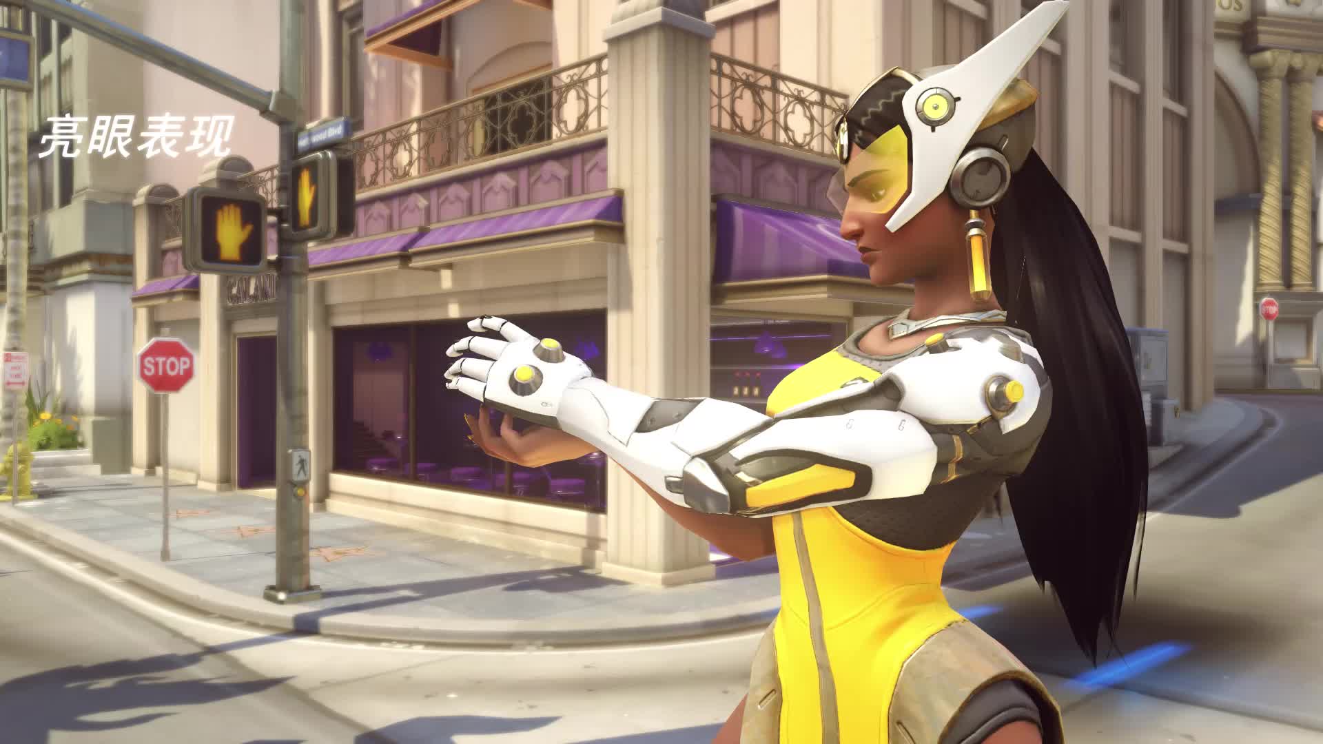 守望先锋/ 秩序之光你以为我是输出位?其实是我的小弟