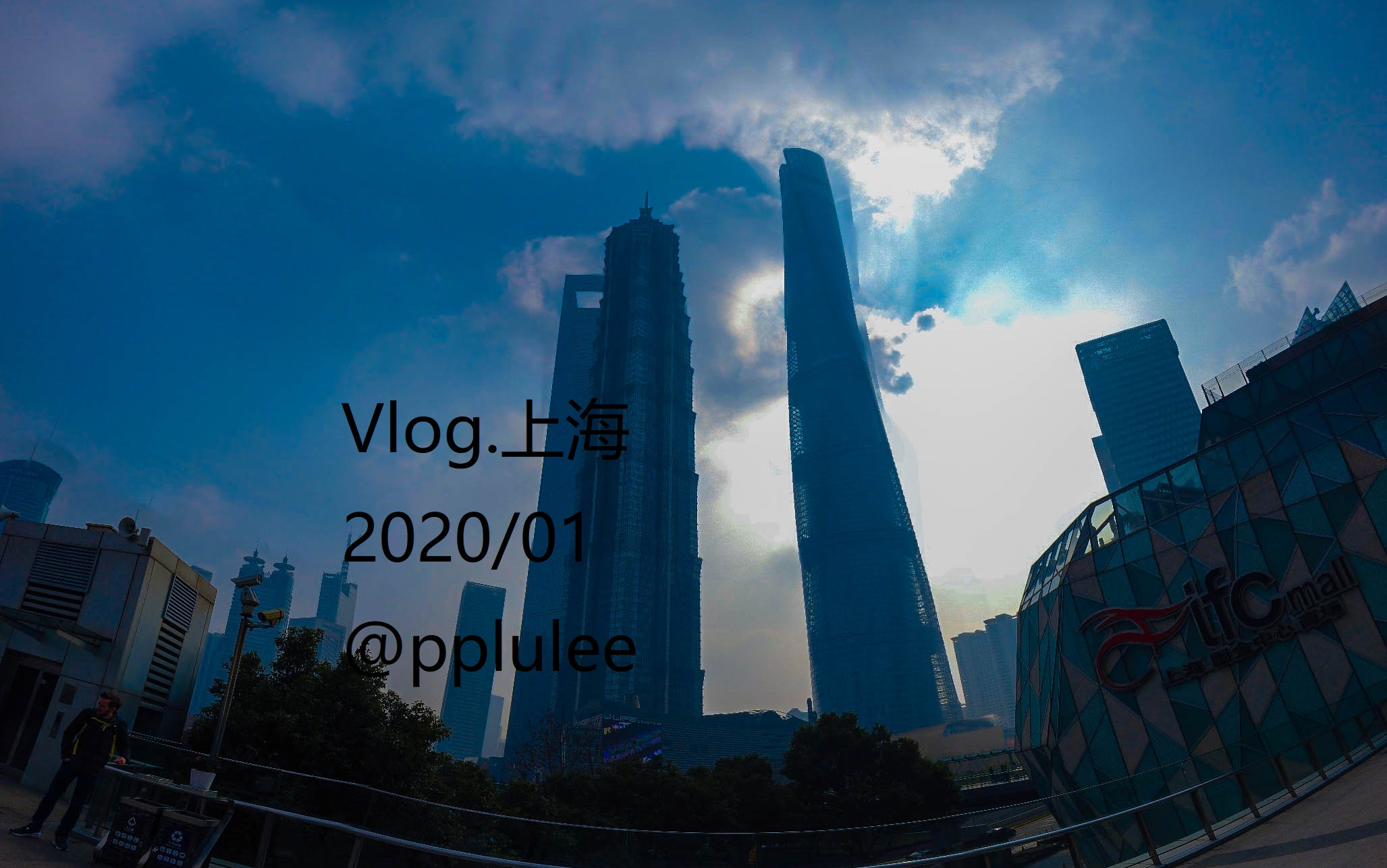 【VLOG】上海.旅拍 | 静安洲际酒店 | 打卡朵云书院哔哩哔哩bilibili