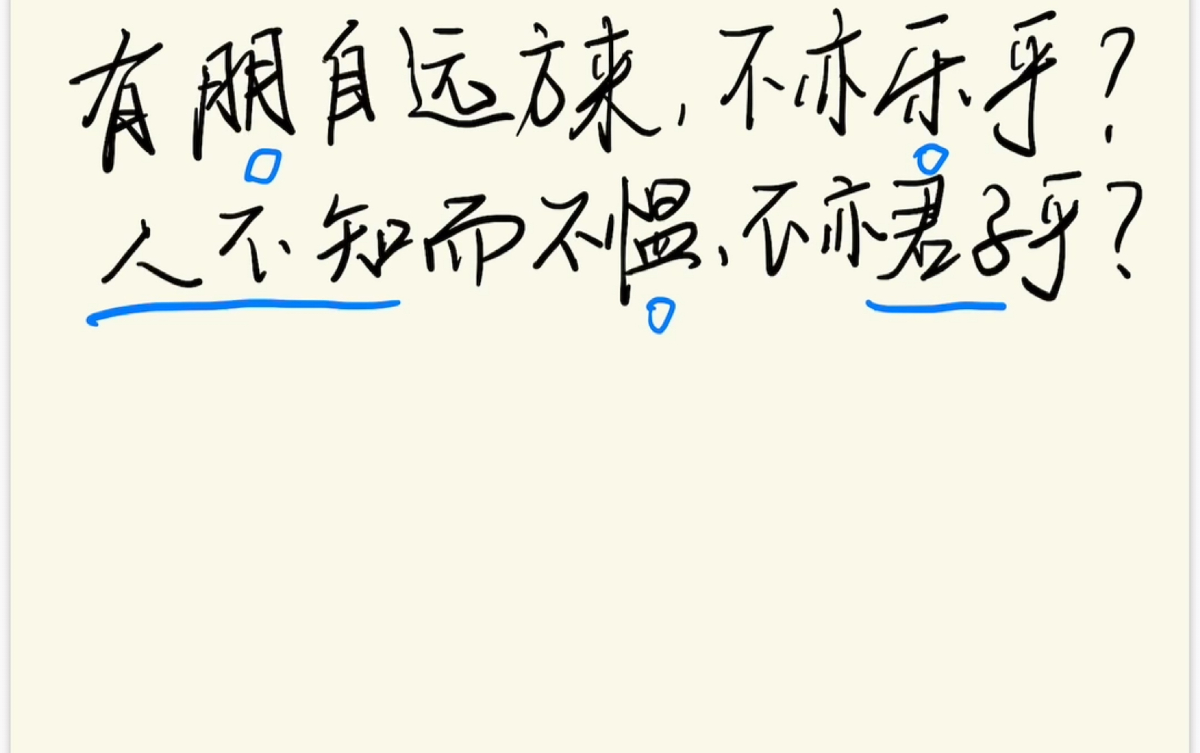 [图]《论语》选讲 有朋自远方来 不亦乐乎 人不知而不愠 不亦君子乎