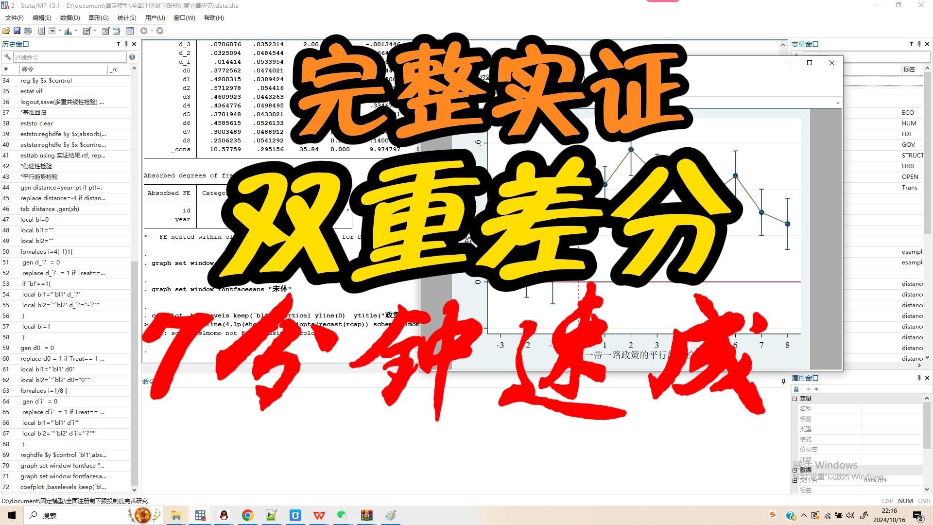 stata双重差分DID论文实证速成教程哔哩哔哩bilibili