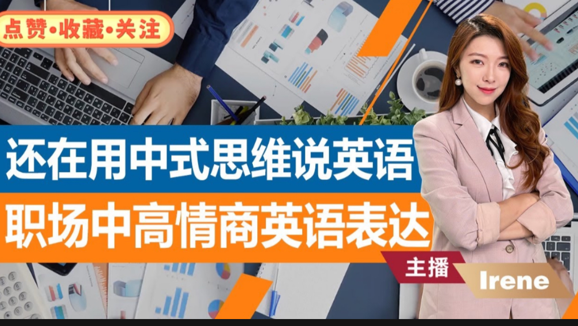 英语职场英语(职场英语专业术语)